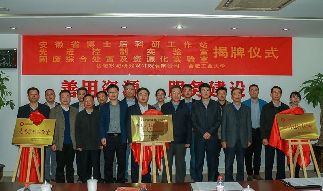 20191122合肥院安徽省博士后科研工作站揭牌2.jpg 20191122合肥院安徽省博士后科研工作站揭牌2.jpg