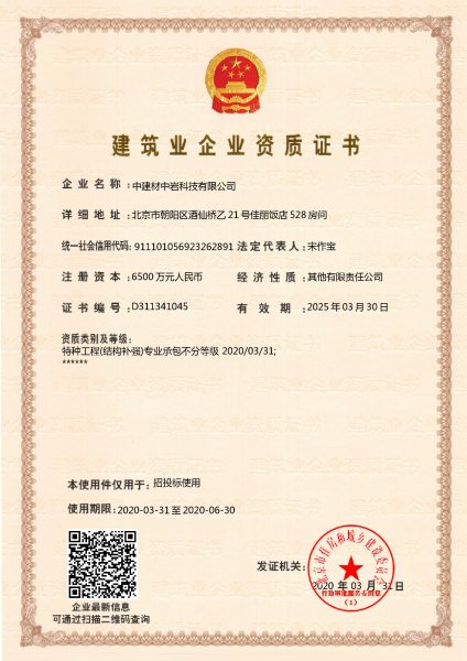 中岩科技取得特种施工双资质和绿色建筑选用产品商标-1.jpg 中岩科技取得特种施工双资质和绿色建筑选用产品商标-1.jpg