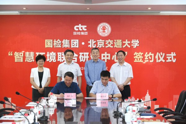 国检集团与北京交通大学举行合作签约仪式-5.jpg 国检集团与北京交通大学举行合作签约仪式-5.jpg