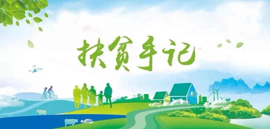 搜狗输入法下载
驻宁夏泾源扶贫干部脱贫帮扶工作纪实